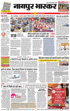 नागपुर भास्कर