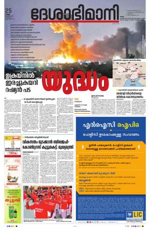 Thrissur, 25th February 2022