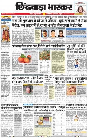 छिंदवाड़ा