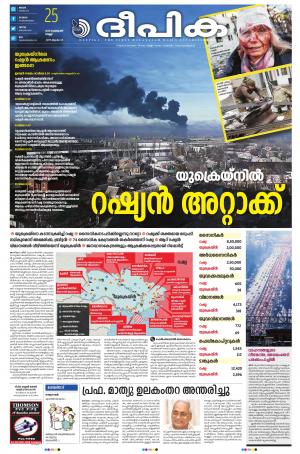 Deepika 25 February 2022