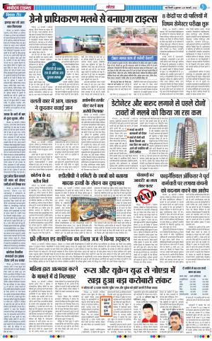 The Navodaya Times Noida