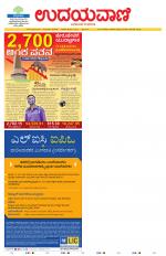 Davanagere Edition