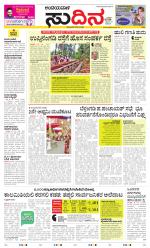 Sudina(Belthangadi - Bantwal)