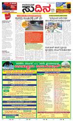 Sudina (Greater Mangaluru)