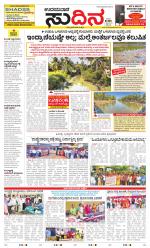 Sudina(Udupi)