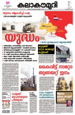 Kalakaumudi Daily Thiruvanathapuram 