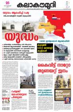 Kalakaumudi Daily Kollam