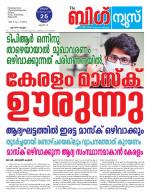 Kalakaumudi Big News - Ernakulam