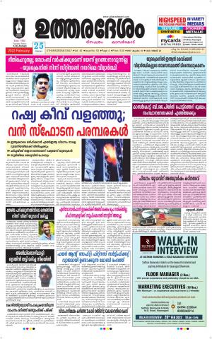 UTHARADESAM 