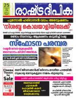 Rashtradeepika Kannur