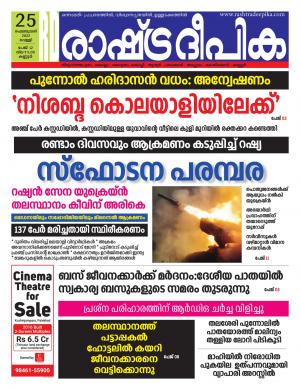 kannur25-02-2022