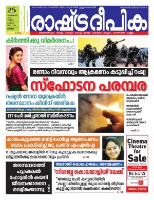 kottayam25-02-2022