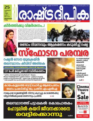 trivandrum25-02-2022