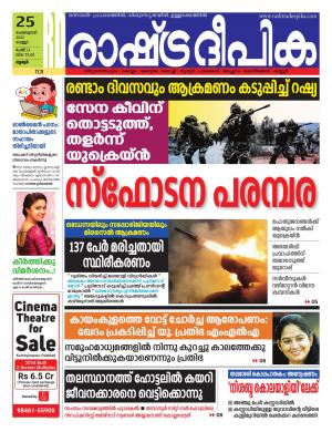 palakkad25-02-2022