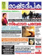 Rashtradeepika Kochi