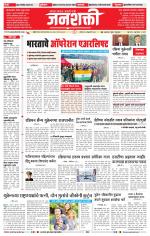 Jalgaon Janshakti