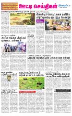 Nilgiri-Coimbatore Supplement