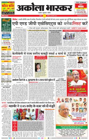 अकोला भास्कर