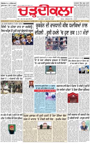 charhdikala delhi 26-02-2022