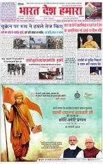 Bharat Desh Hamara (Haryana)