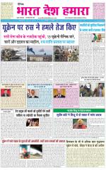 BHARAT DESH HAMARA (PUNJAB)