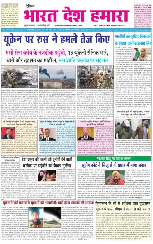 bharatdeshhamara punjab 26-02-2022