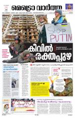 Metrovaartha - Thrissur