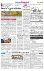 Thiruvarur-Trichy Supplement