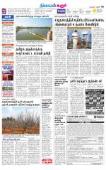Karur-Trichy Supplement