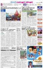 Perambalur-Trichy Supplement