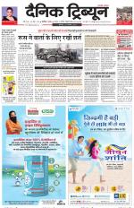 Dainik Tribune (Chandigarh)