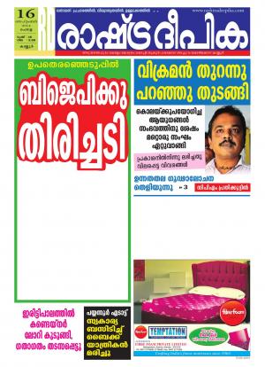 Rashtradeepika Kannur 16-09-2014