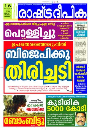 Rashtradeepika Kozhikode 16-09-2014