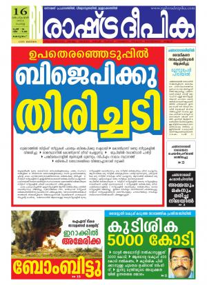 Rashtradeepika Kottayam 16-09-2014