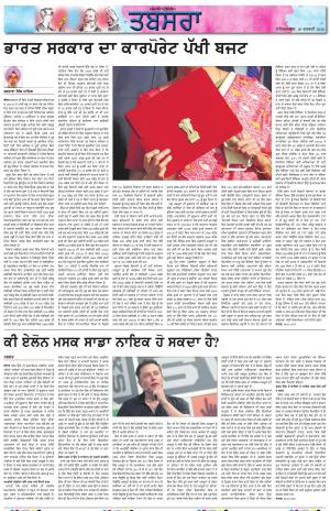 PT_Punjabi Tabsara_26_February_2022