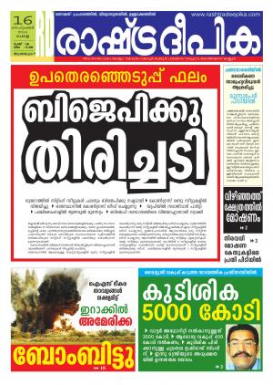 Rashtradeepika Trivandrum 16-09-2014