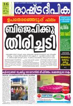 Rashtradeepika Palakkad