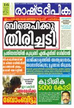 Rashtradeepika Kochi