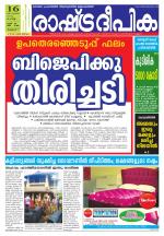 Rashtradeepika Thrissur