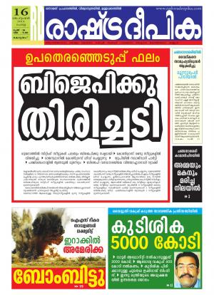 Rashtradeepika Alappuzha 16-09-2014