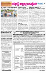 Erode-Coimbatore Supplement