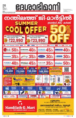 Thrissur, 26th February 2022