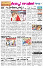 Tirupur-Coimbatore Supplement