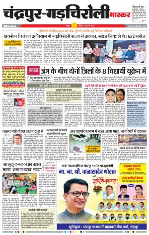 चंद्रपुर