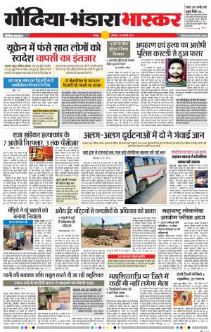 गोंदिया