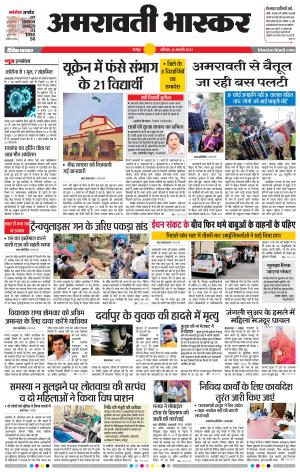 अमरावती