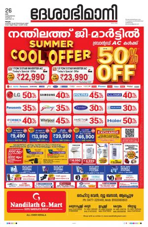 Alappuzha, 26th February 2022