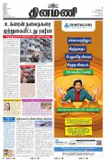 Dinamani - Erode & Ooty
