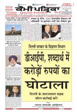 Qaumi Patrika (Punjabi)