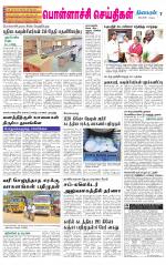 Pollachi-Coimbatore Supplement